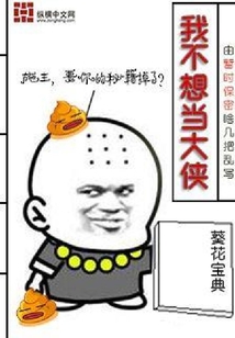 我不想当大侠