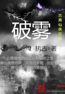破霧