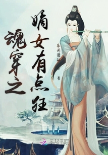 魂穿之嫡女有点狂