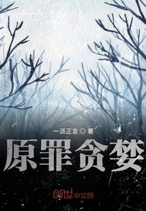 原罪貪婪