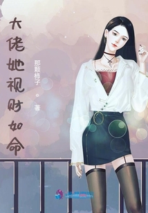 大佬她視財如命