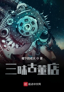 三昧古董店