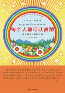 每個人都可以舞蹈