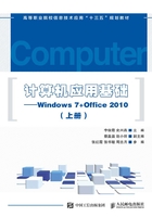 计算机应用基础：Windows 7+Office 2010（上册）