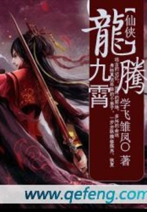 龍騰九霄