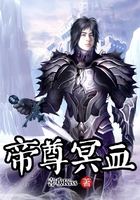 帝尊冥血在線閱讀