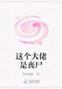 這個大佬是喪尸