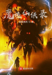 魔詭仙俠錄