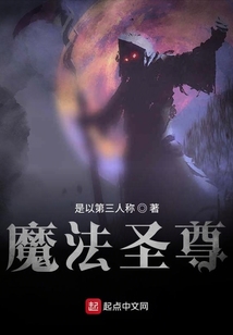 魔法圣尊
