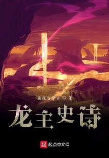 龍主史詩(shī)
