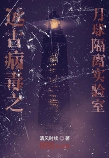 Ancient Viruses Lunar Isolation Laboratory