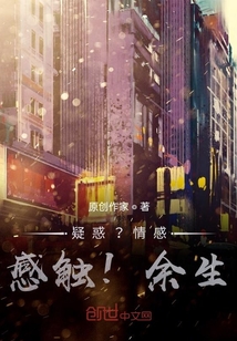 疑惑？情感？感觸！余生！