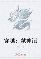 穿越：弑神记在线阅读