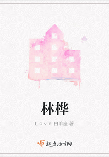 林樺