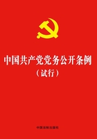 中国共产党党务公开条例（试行）（2018年版）