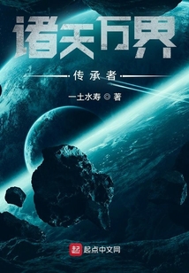 諸天萬界傳承者