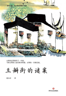 豆瓣街的謎案
