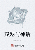 穿越与神话在线阅读