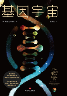 基因宇宙