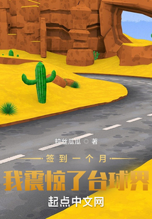 簽到一個(gè)月，我震驚了臺(tái)球界！