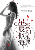 星辰似海，愛如滄粟在線閱讀