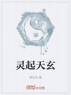 靈起天玄在線閱讀