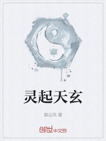 靈起天玄
