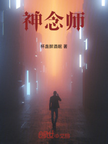 神念師