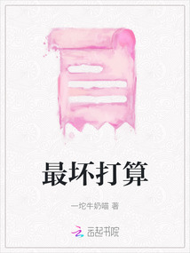最壞打算