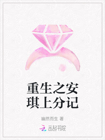 重生之安琪上分記