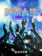 东京美丽人生