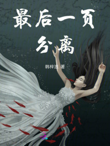 最后一頁分離