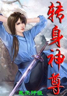 轉身神尊