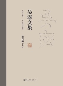吳宓文集(全三冊)