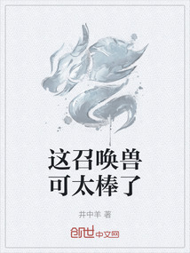 这召唤兽可太棒了最新章节全文无弹窗在线阅读-QQ阅读玄幻男生网