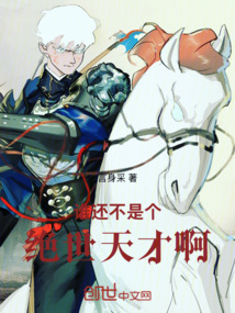 誰還不是個(gè)絕世天才啊