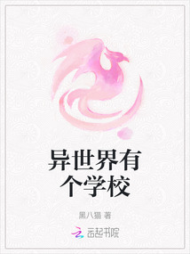 異世界有個學校