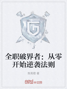 全職破界者：從零開始逆襲法則
