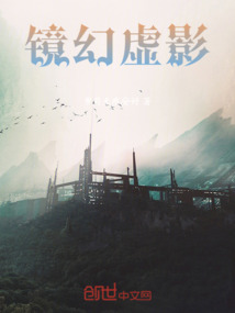 鏡幻虛影