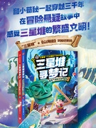 三星堆寻梦记:鱼凫王权杖之谜(全2册)在线阅读