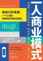 一人商业模式在线阅读