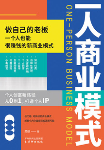 一人商業(yè)模式