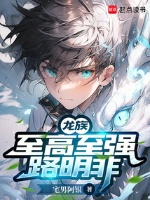 龍族:至高至強(qiáng)路明非