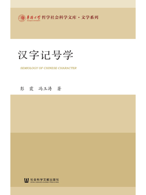 汉字记号学最新章节全文无弹窗在线阅读-QQ阅读现言女生网