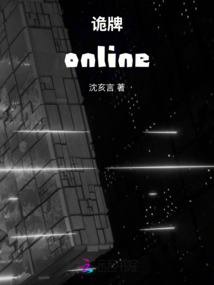 詭牌online