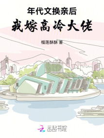 年代文換親后我嫁高冷大佬