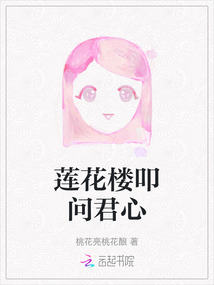 蓮花樓叩問君心