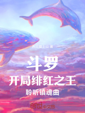 斗罗:替身红王,请聆听镇魂曲在线阅读