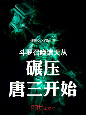 斗罗召唤诸天从碾压唐三开始在线阅读