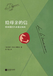给母亲的信:原来我们从未爱过彼此在线阅读